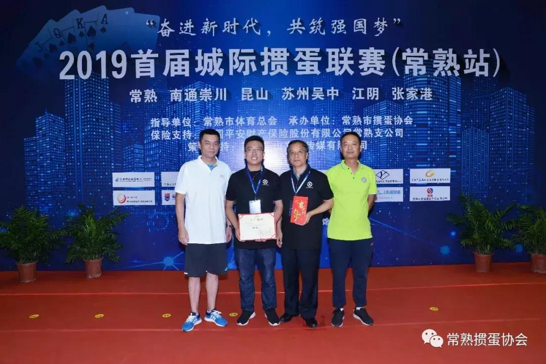 常熟国缘V3掼蛋大师赛,常熟掼蛋锦标赛