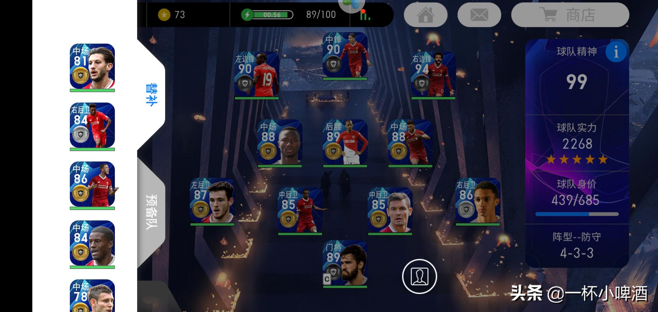 现在实况足球最好的阵容,最好用的实况足球阵容