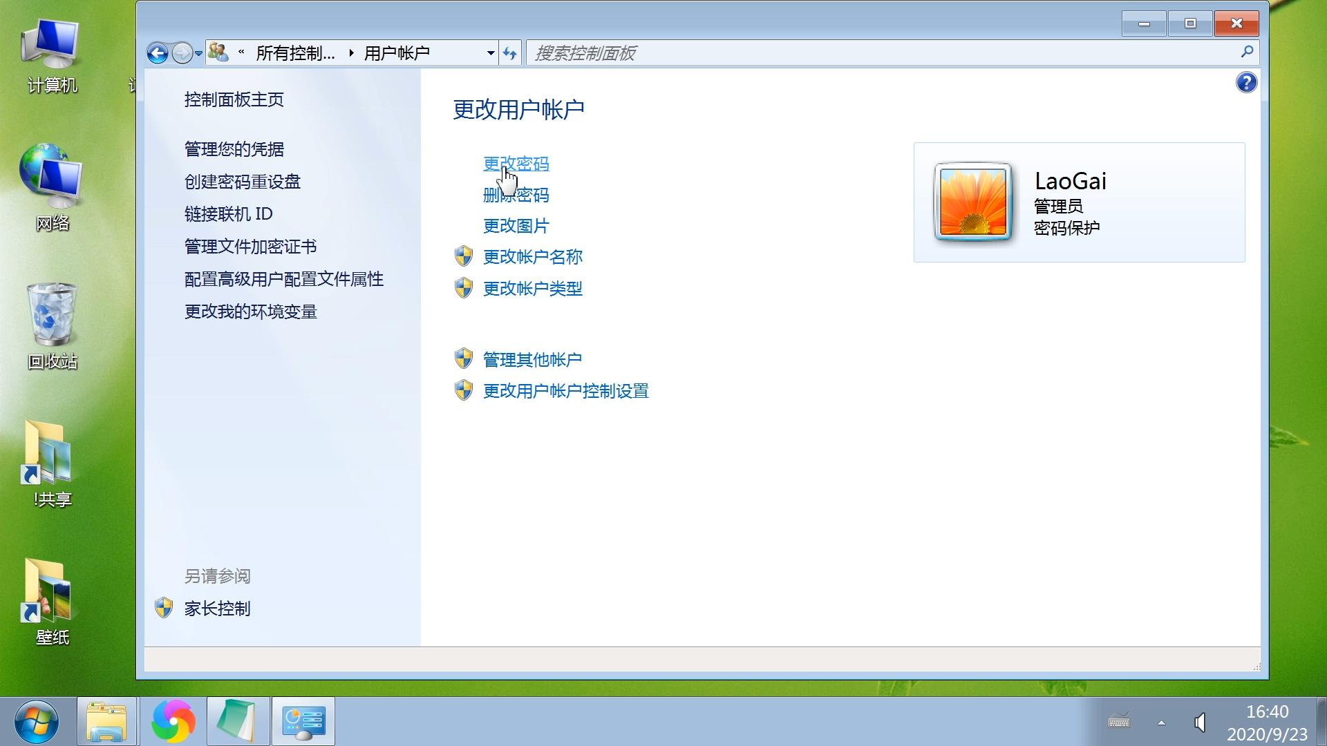 用户修改密码流程图,如何把电脑用户设置为空密码