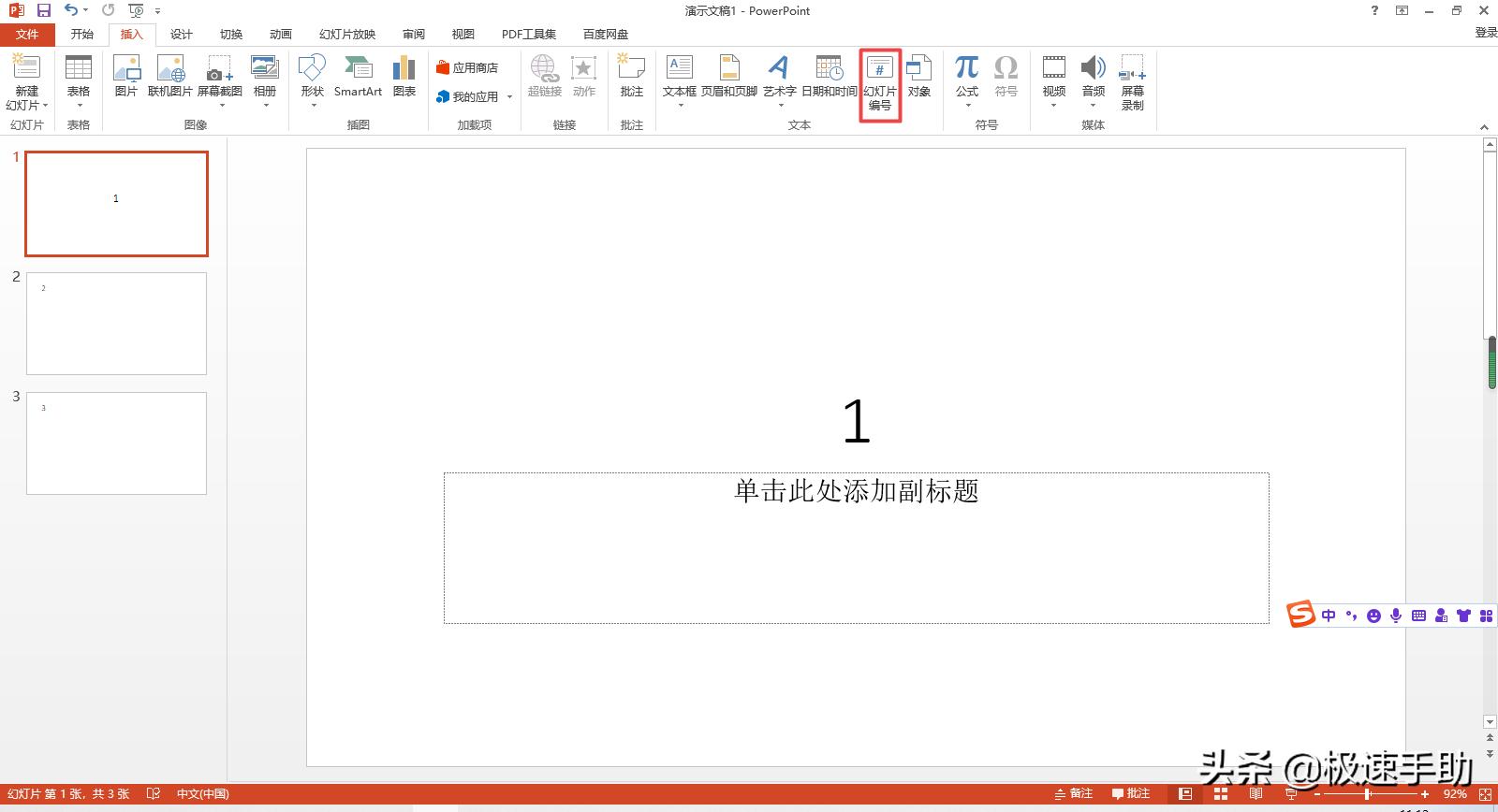 如何设置ppt页码从第二页开始,ppt中怎么从第二页开始且页码为1