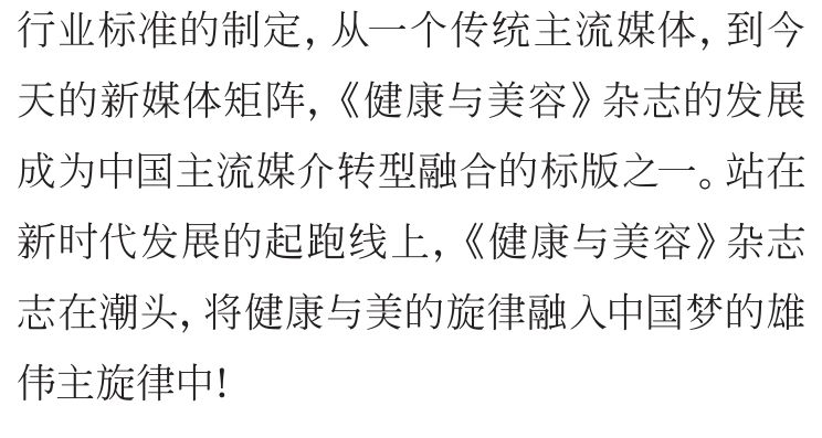 不负时光感恩同行《健康与美容》杂志创刊27周年特辑