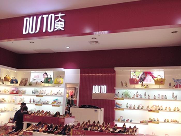 澶т笢闉嬬帇,娓╁窞澶т笢闉嬬帇