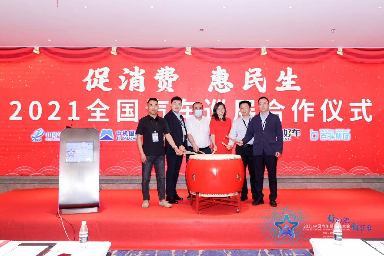携手中国汽车流通协会花生好车开启2021全国汽车巡展