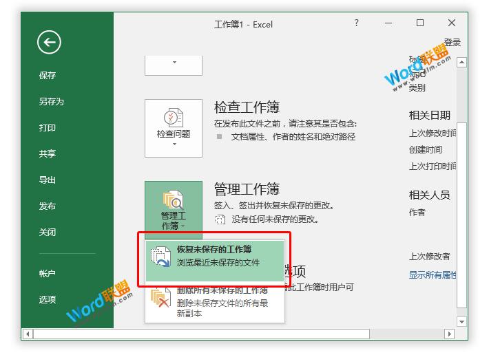 电脑突然断电关机怎么恢复文档,断电了怎么找到未保存的文档