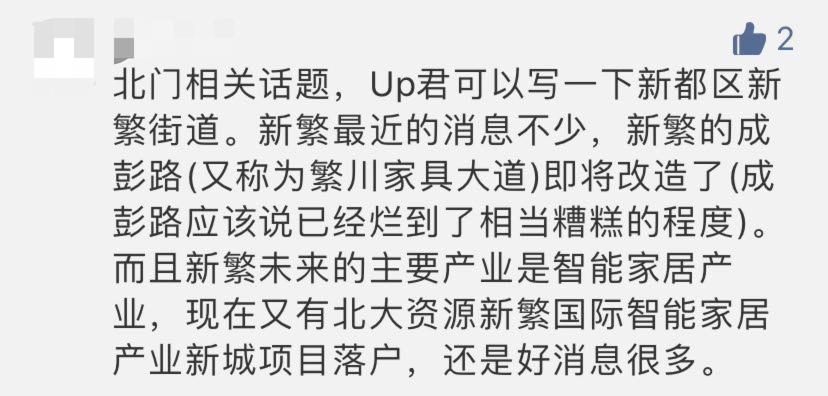 新繁发展不起来的原因,新繁最近发生的事
