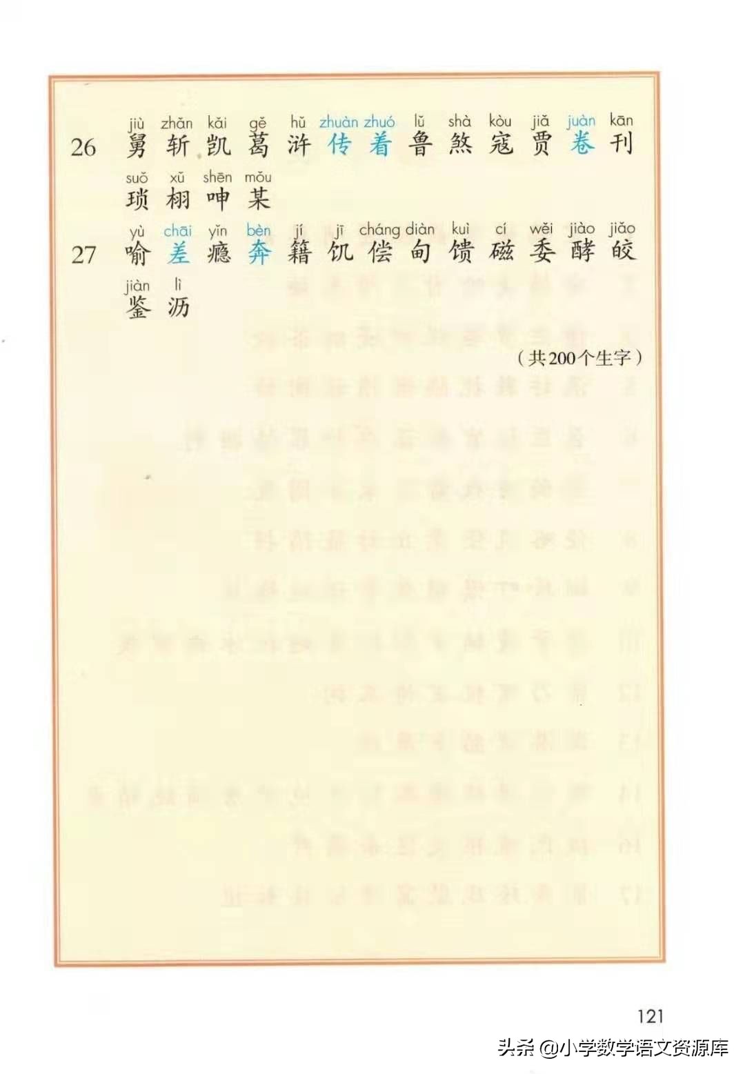 五年级上册语文电子版完整版,五年级语文上册电子版课本完整版