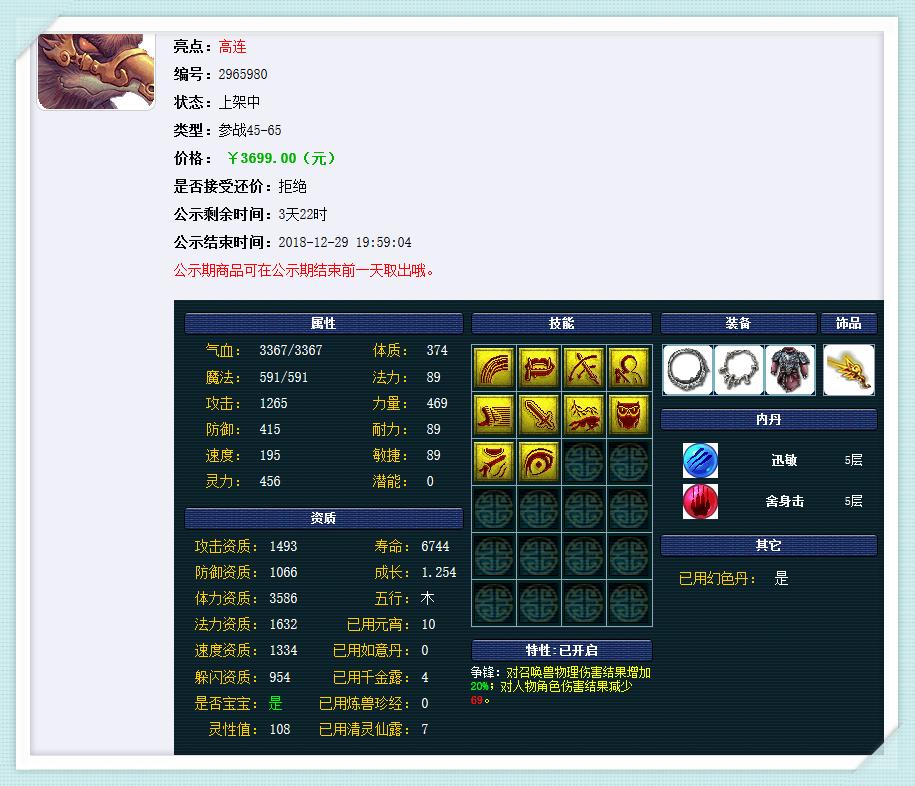 梦幻西游新手去哪儿买召唤兽,梦幻西游便宜的召唤兽从哪里买