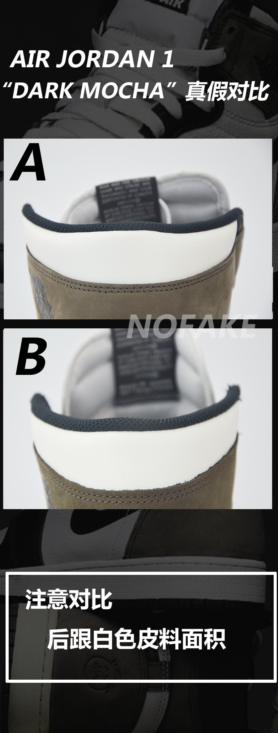 aj1摩卡小倒钩真假对比,aj1小摩卡倒钩真假对比