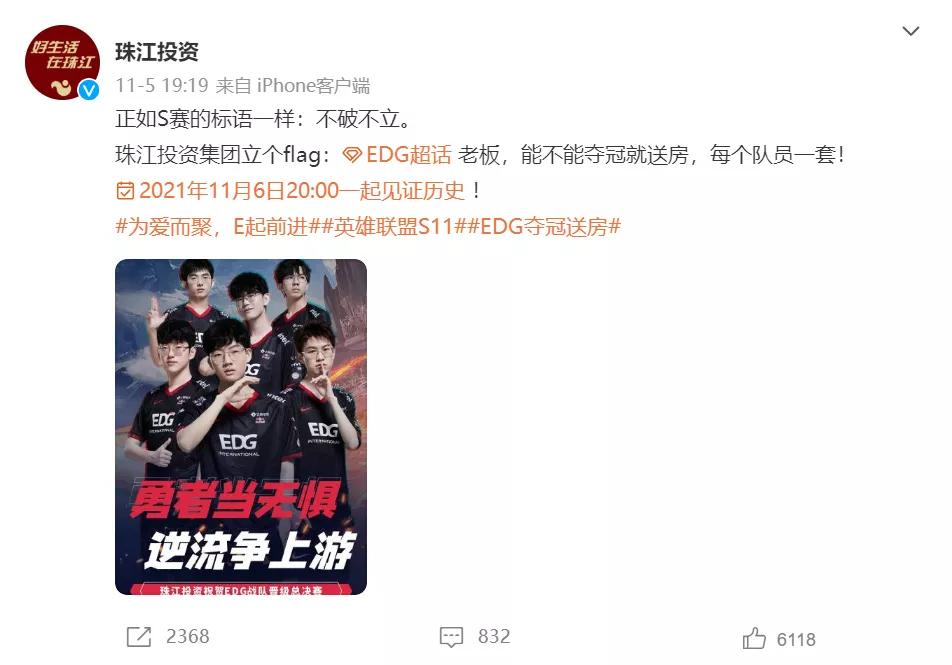 edg电竞行业前景,edg夺冠娱乐圈反应