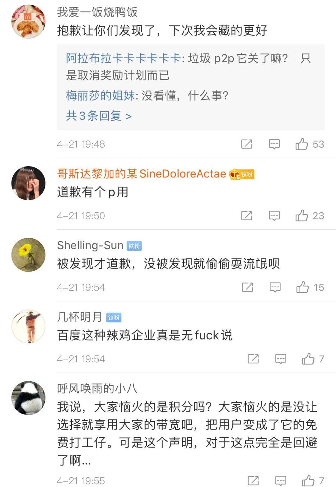百度网盘被偷用户网速,百度网盘会被窃取数据吗