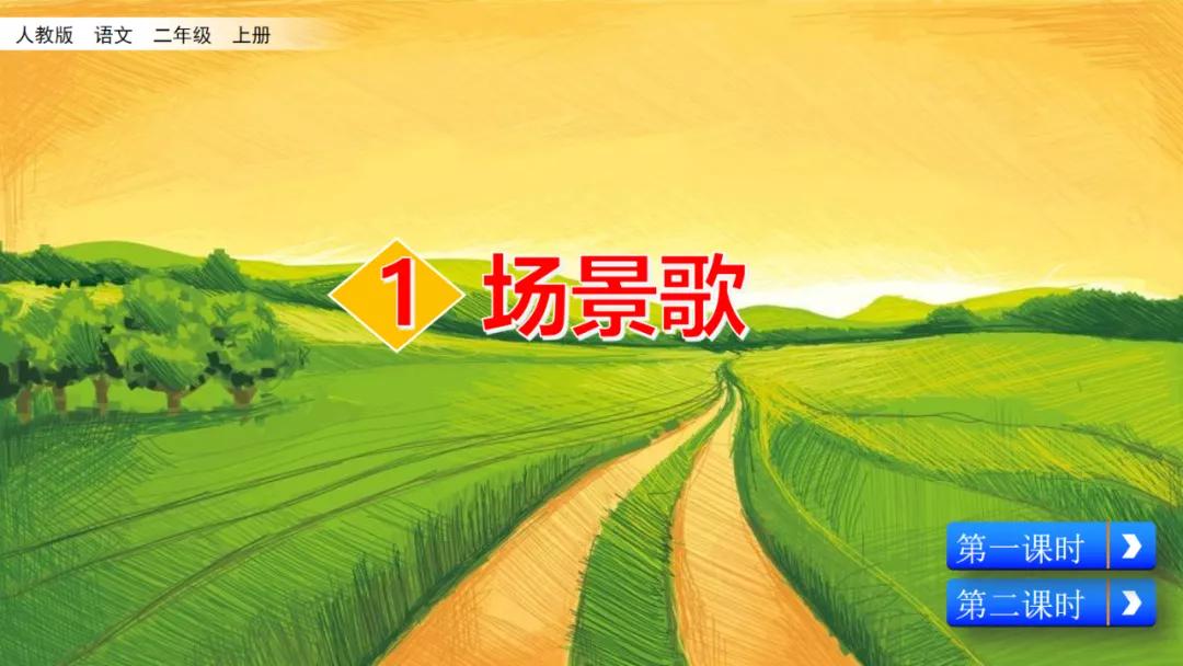二年级上册语文识字歌重点归纳,部编版二年级语文上册识字复习