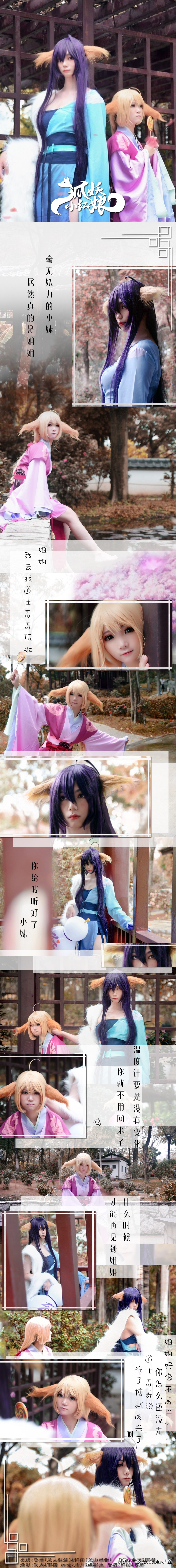 狐妖小红娘cos涂山苏苏妆容,狐妖小红娘涂山苏苏cos挺火的