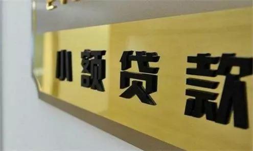 三分钟带你了解小额*款贷**