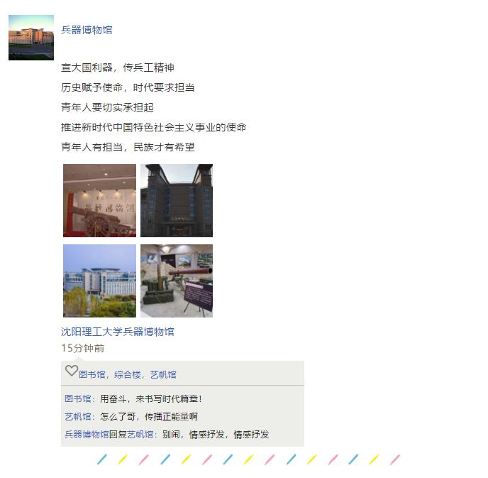 最近，沈阳理工大学更新了7条朋友圈，留言炸了！