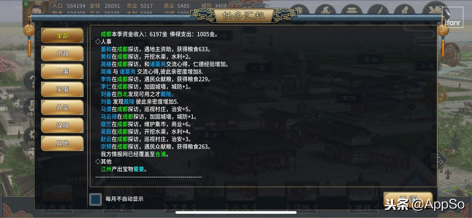 三国志汉末霸业试玩,三国志汉末霸业安卓版