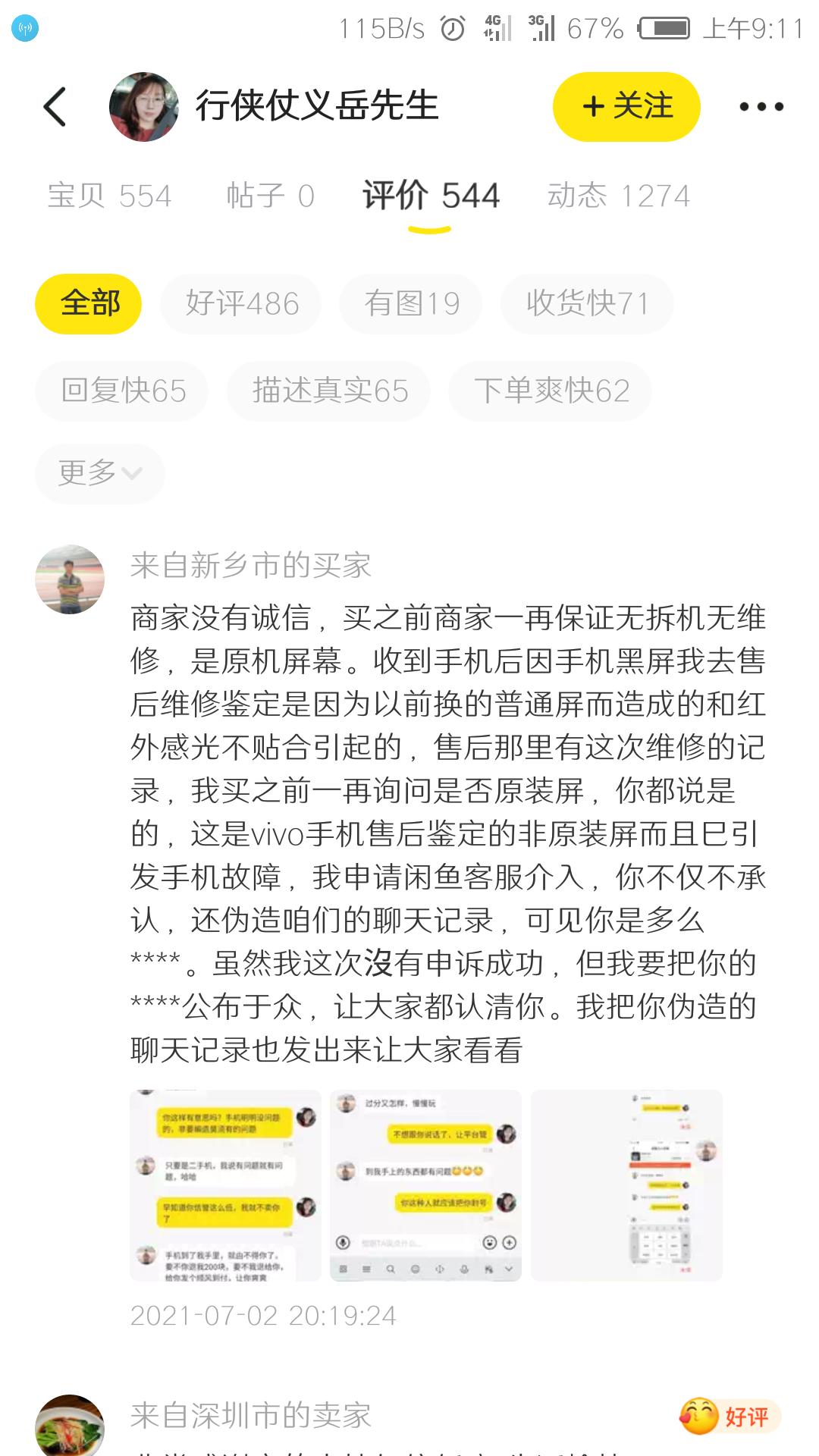 闲鱼如何分辨二手贩子和个人卖家,闲鱼二手卖家的七大骗局