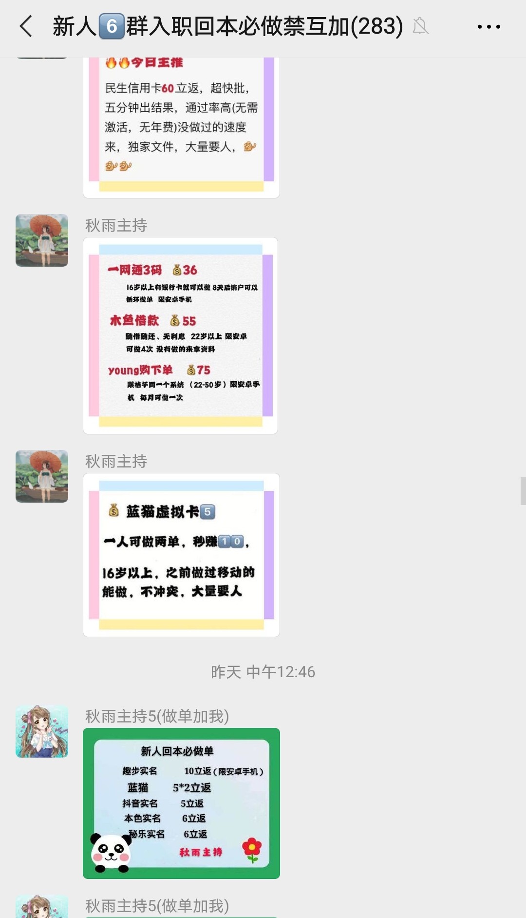 揭穿is语音兼职骗局,揭露传销中的骗局