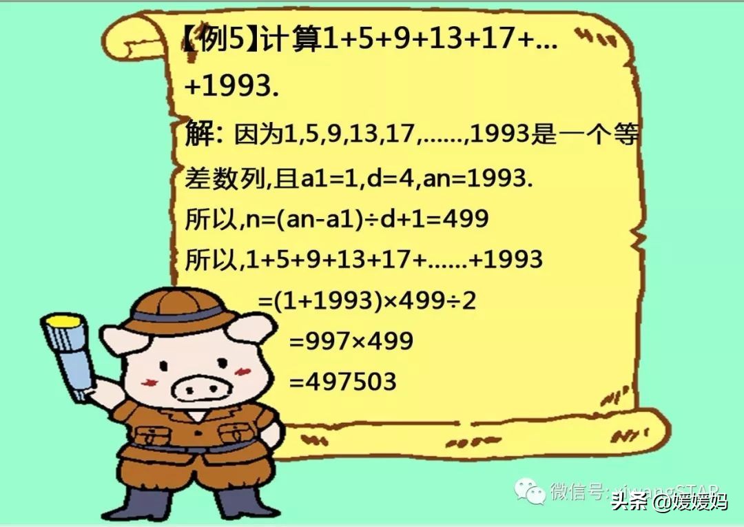 媛媛妈数学五年级下,媛媛妈四年级数学