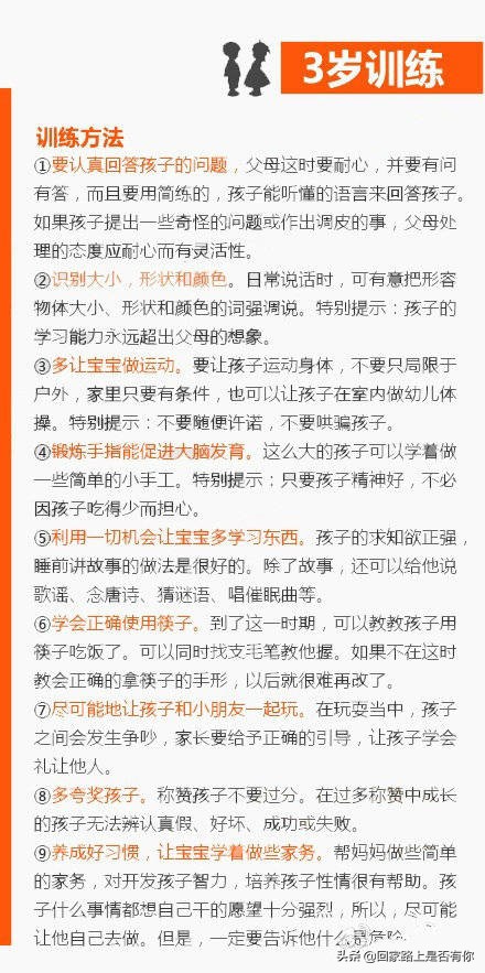 3岁宝宝怎么提升智力和情商,三岁孩子怎么提高智商