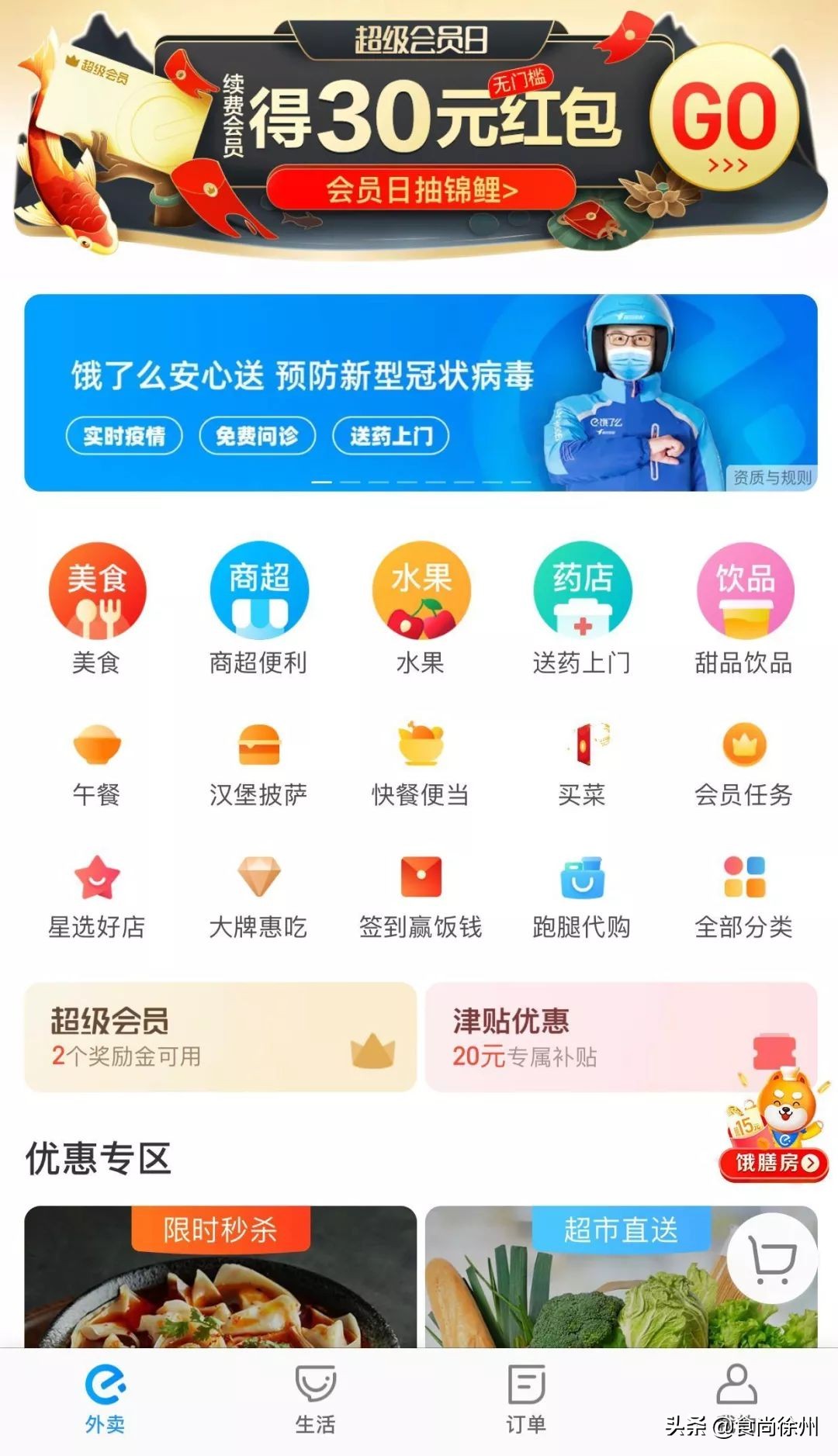 徐州买菜攻略,疫情买菜指南