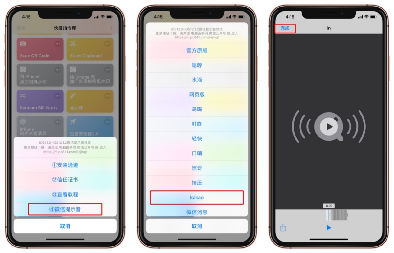 苹果怎么自定义微信铃声设置,iphone怎么设置微信来电铃声