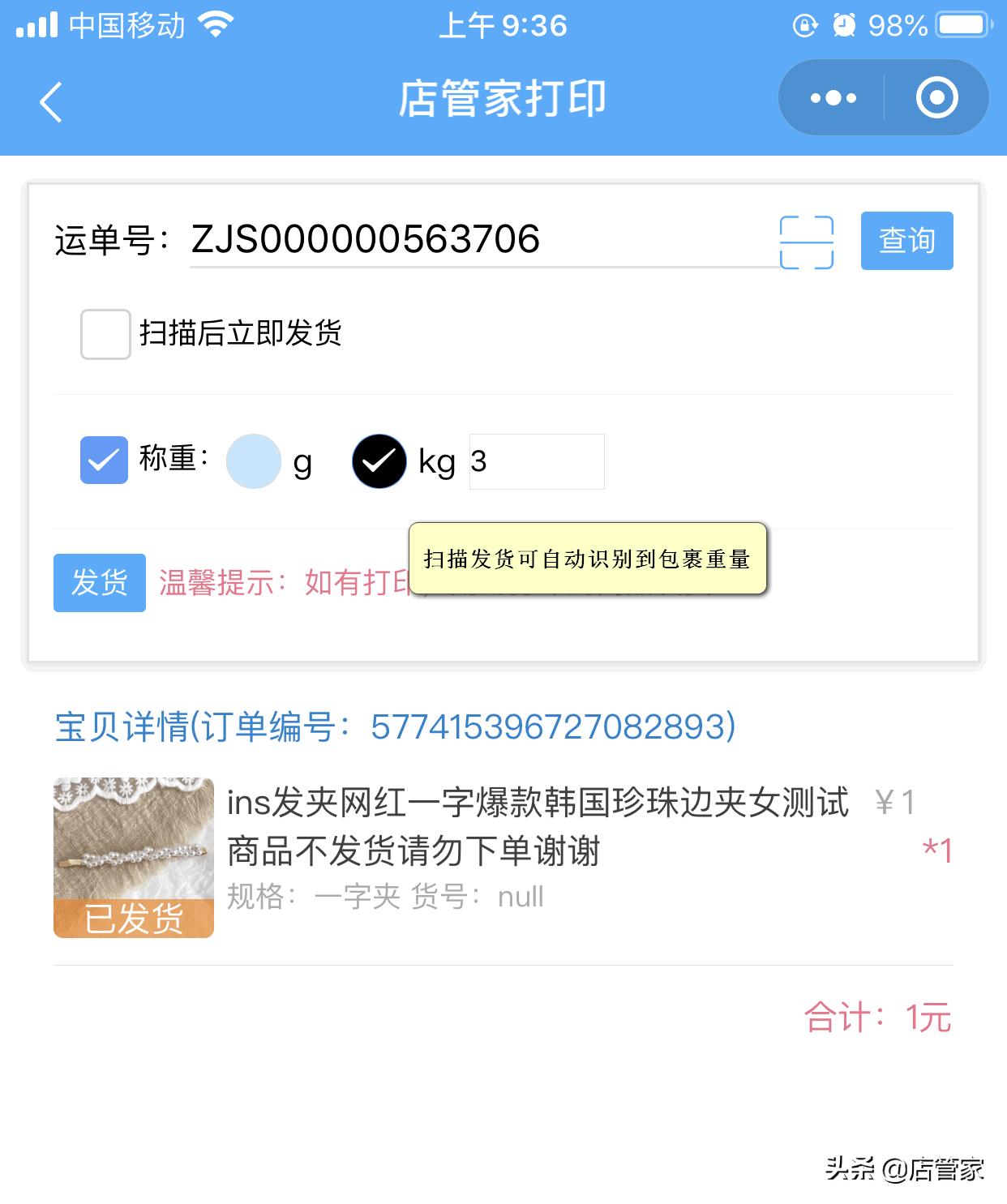 快手小店订单如何批量打单,快手小店批量打单视频教程