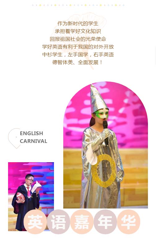 左手国学，右手英语，中杉学校真不一般