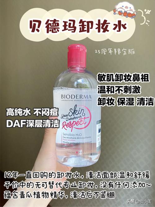 卸妆水推荐贝德玛活动,卸妆水测评蓓昂斯
