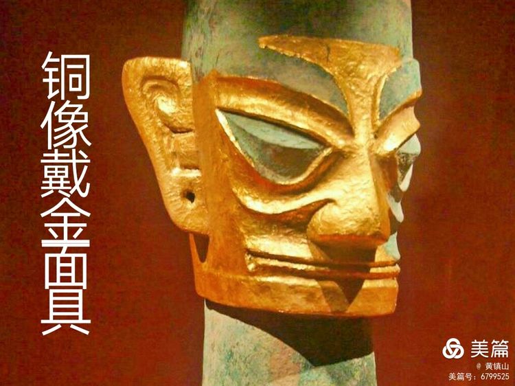 *镇黄**山：三星堆文字释读