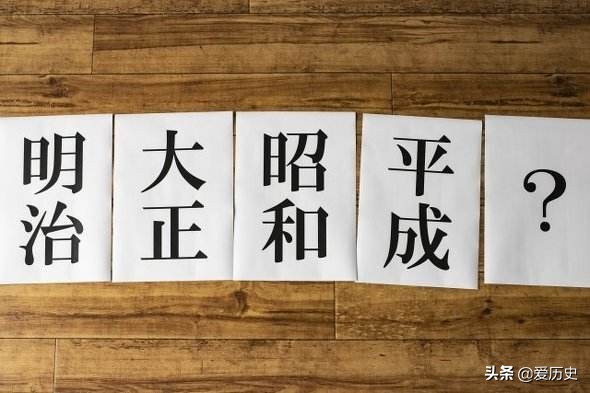 从平成到令和的历史,从昭和到平成到令和时代
