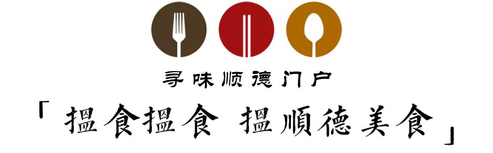 顺德十大隐蔽餐厅,顺德隐藏的餐厅