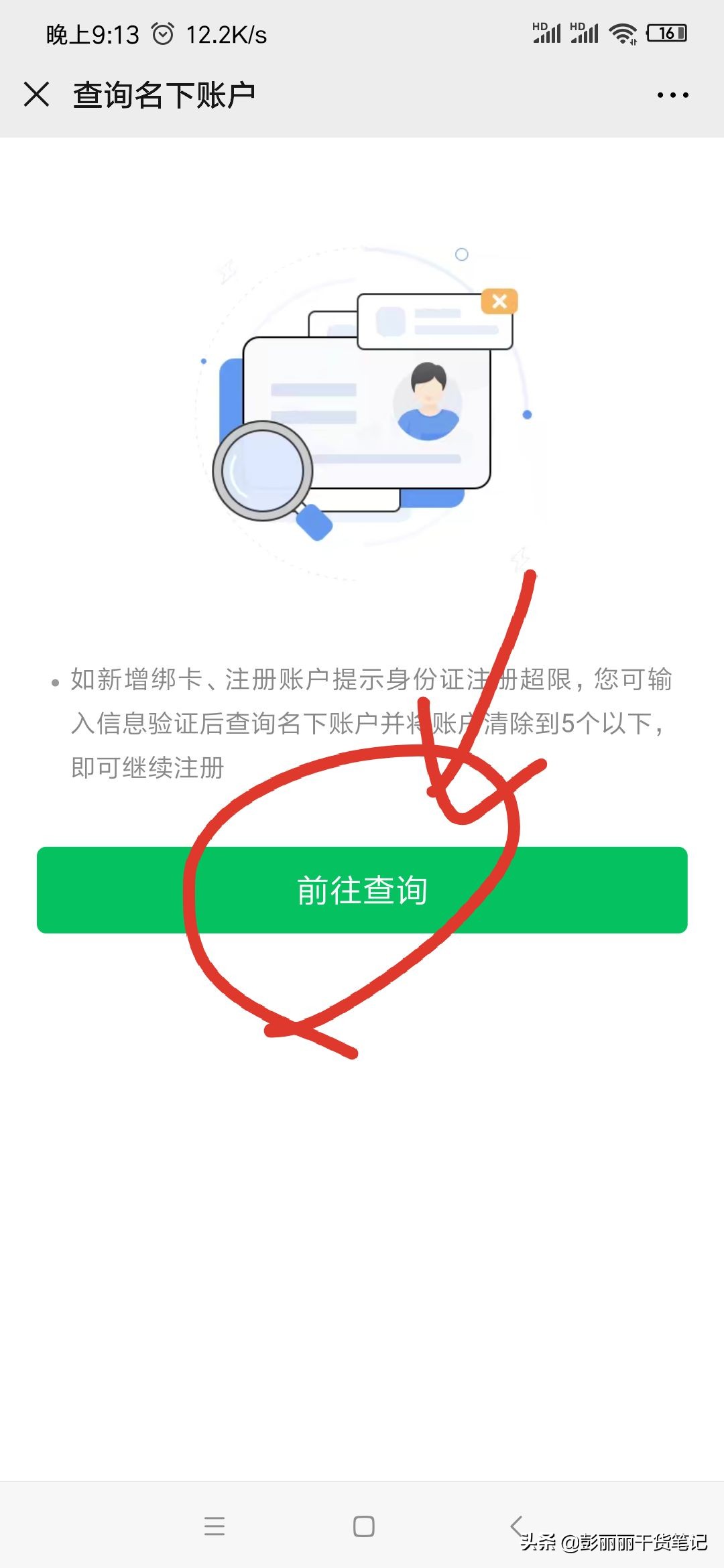 快看看你的名下绑定了几个微信,名下绑定多少个微信号怎么查