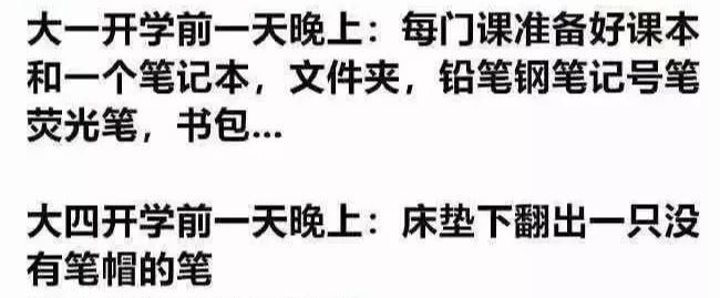 过于真实！大一和大四的区别，你被内涵到了吗？