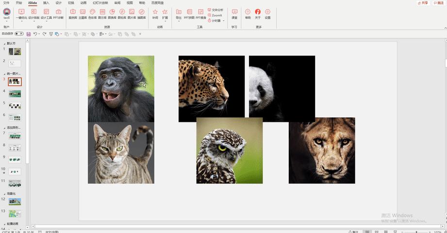 ppt排版设计技巧ppt制作培训教程,ppt多图经典案例排版