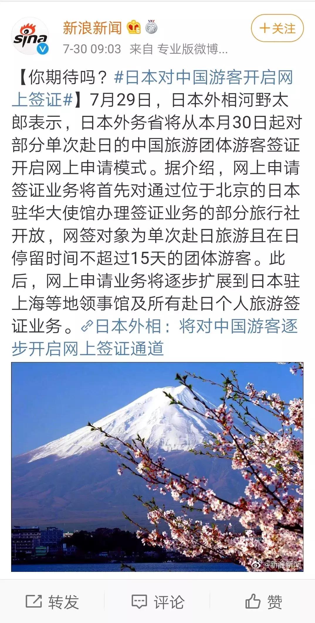 日本对中国游客逐步开网上签证,日本最新免签落地签