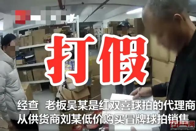 红双喜打假办,正规渠道卖假货红双喜监管引争议