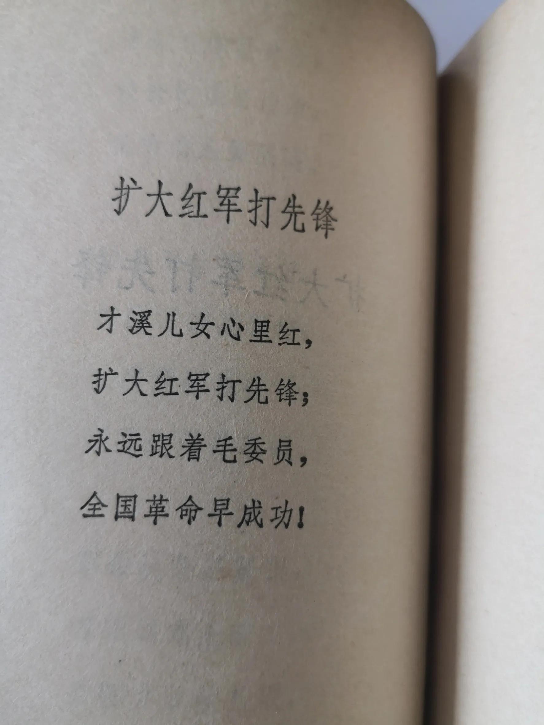 书中乐：《上杭民歌》（1973）