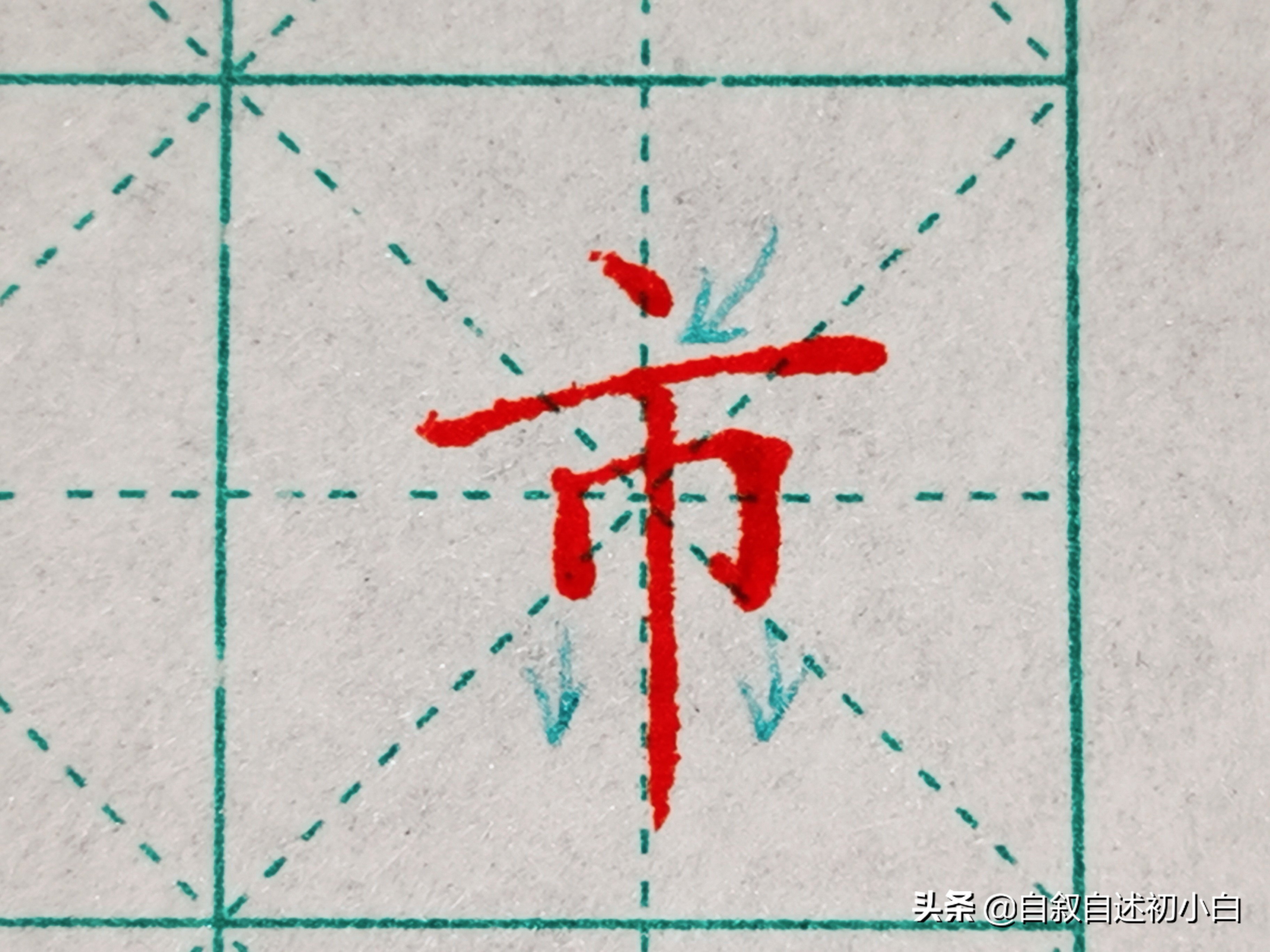 九九高效练字零基础练字第一集,零基础练字第三集让练字更简单