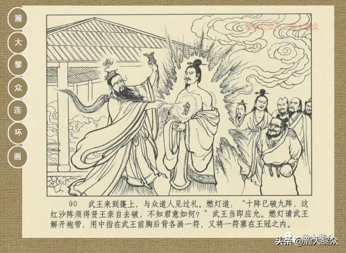 瀚大黎众｜连环画《封神演义》第13集《公明辅商》李明绘画