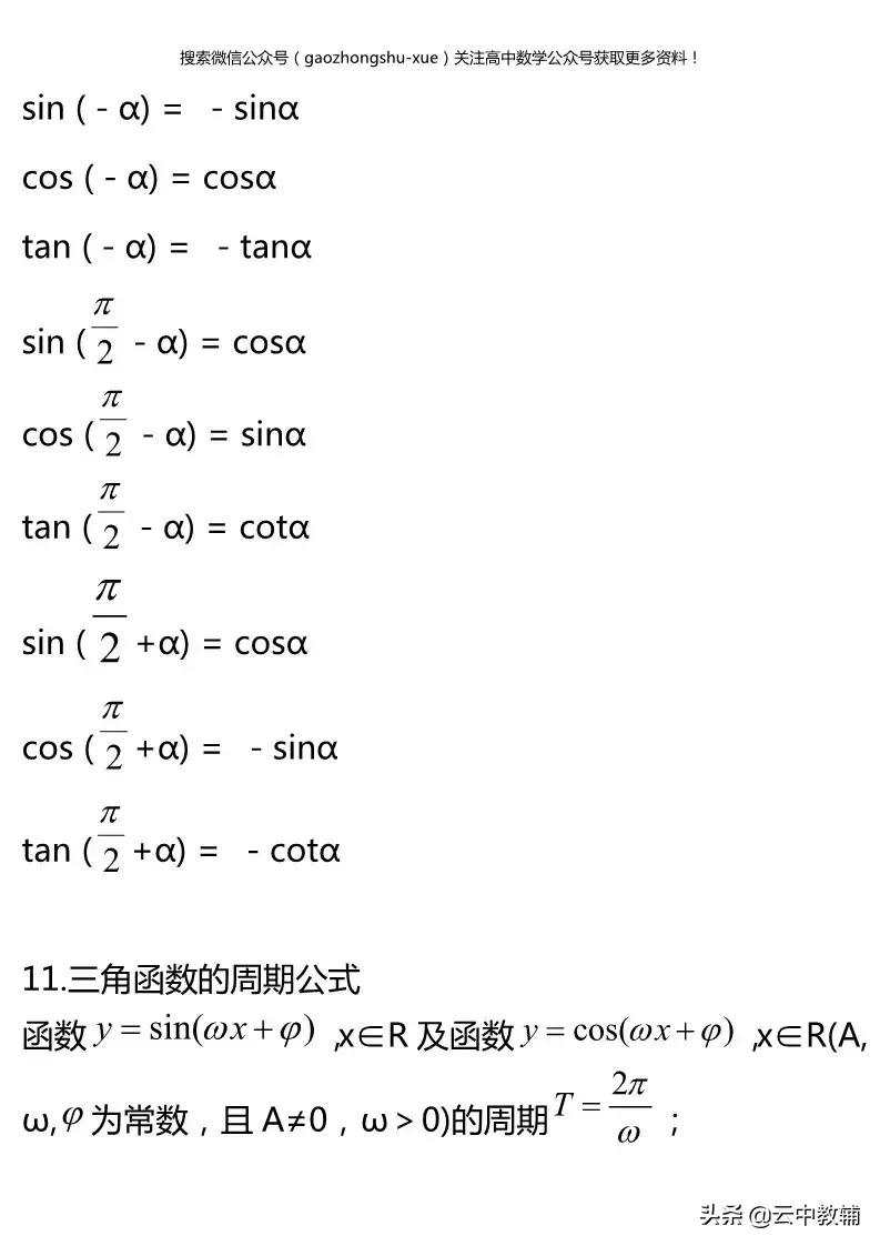 高中数学必修四知识总结,高中数学必修四电子课本人教版