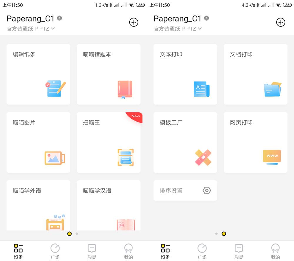网红打印机评测：喵喵机Max，全面的升级，能提升哪些体验？