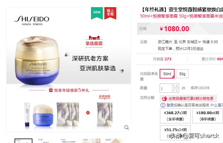 夏可叔叔扒产品,资生堂悦薇紧致焕白霜什么时候用