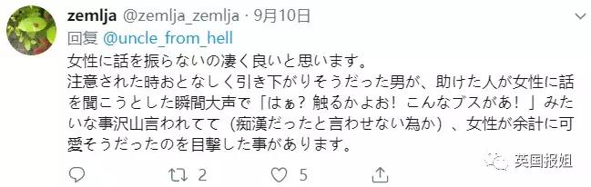 女生出门遭遇咸猪手怎么办？日本网友教你对付痴汉