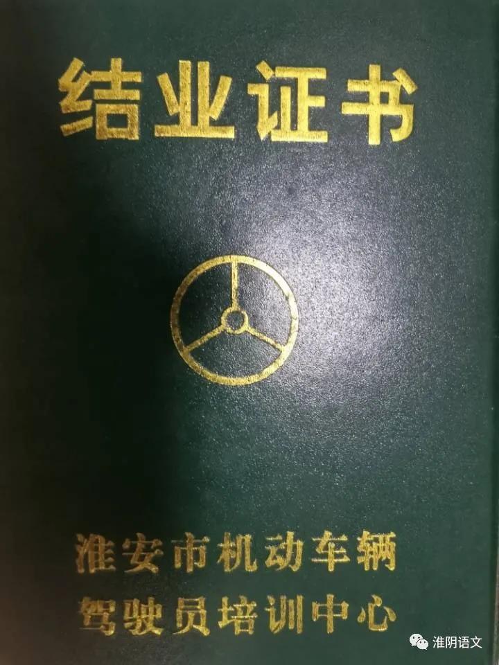 我的驾校生活记,我的驾校生活告一段落