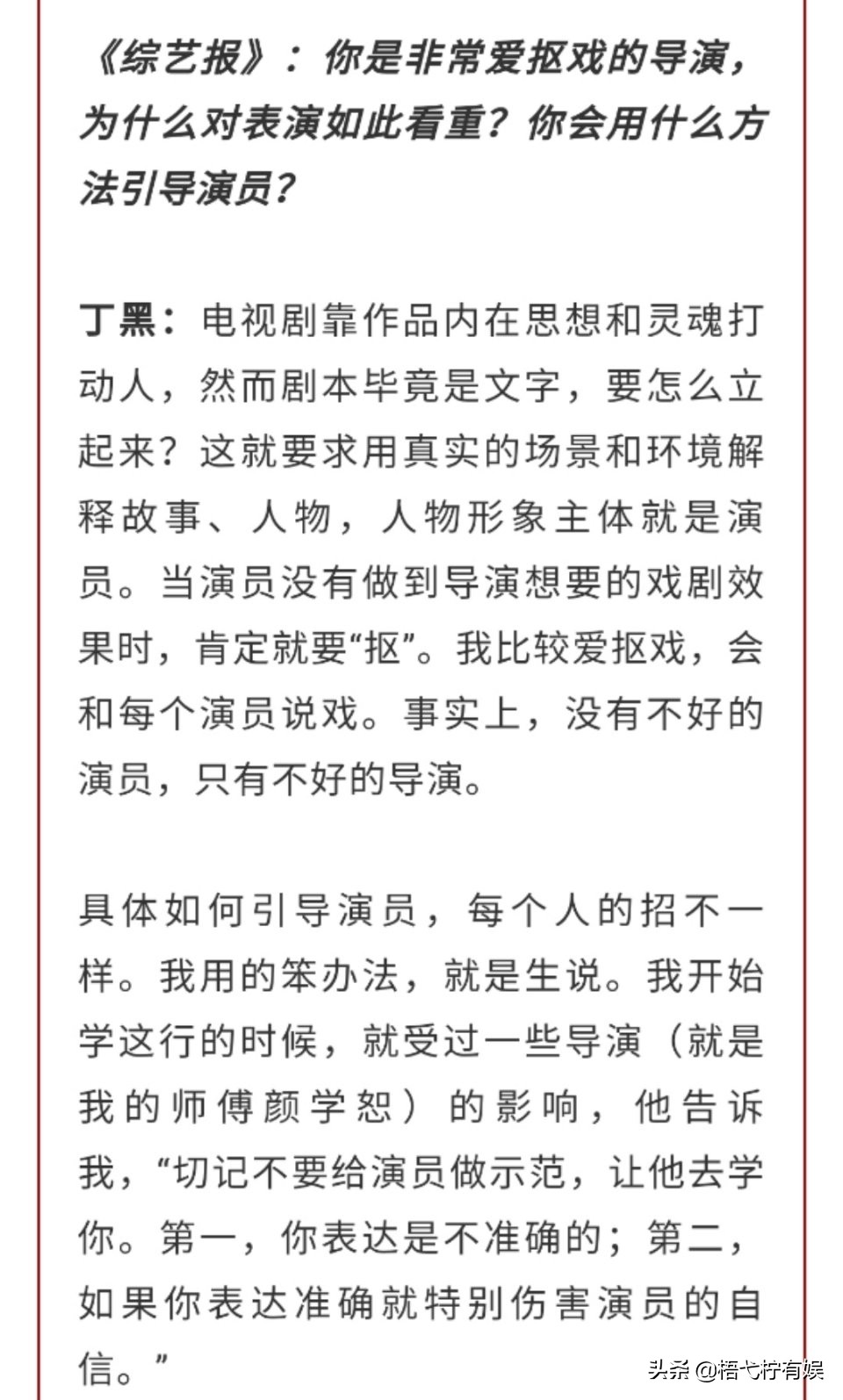 朱一龙和严屹宽,朱一龙和丁黑导演关系