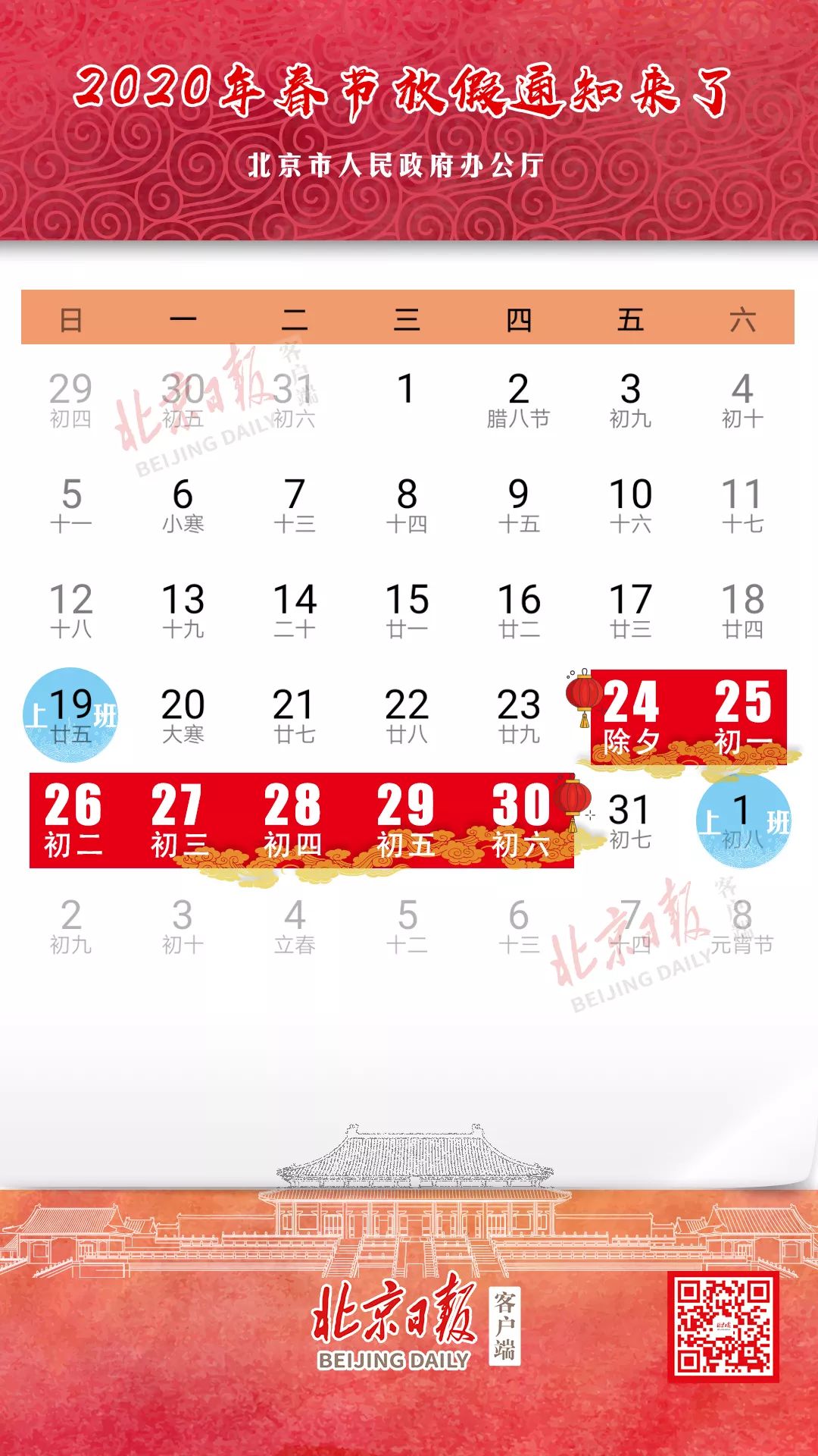 燕郊放假通知今天,燕郊重要放假通知