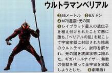 极恶贝利亚的动画照片,奥特曼反派贝利亚