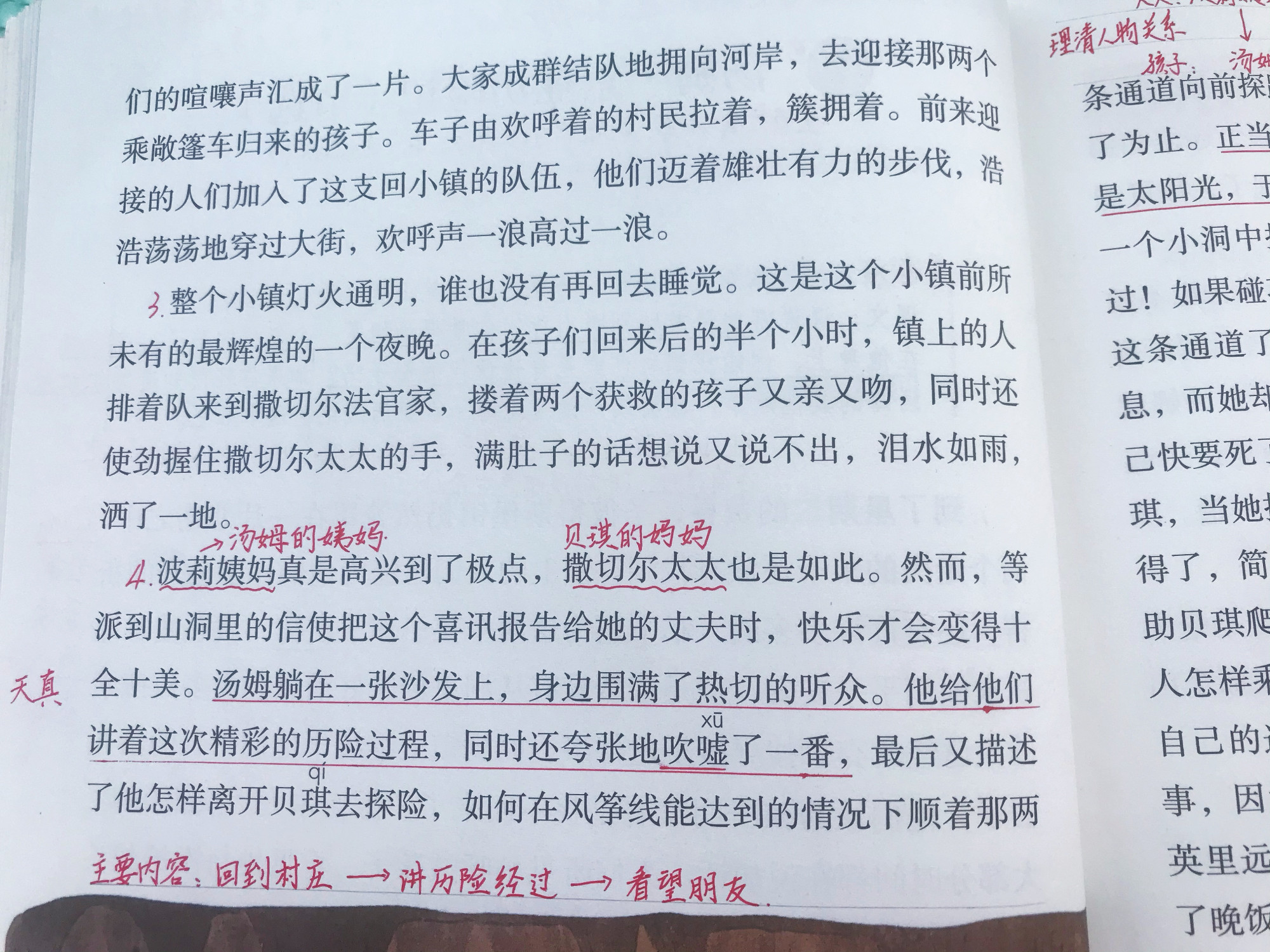 老师带你感受《汤姆·索亚历险记》,学生看完想读这本书