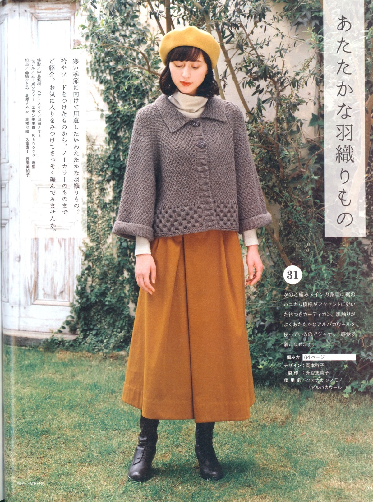 日本杂志女装视频,早春小众针织外套