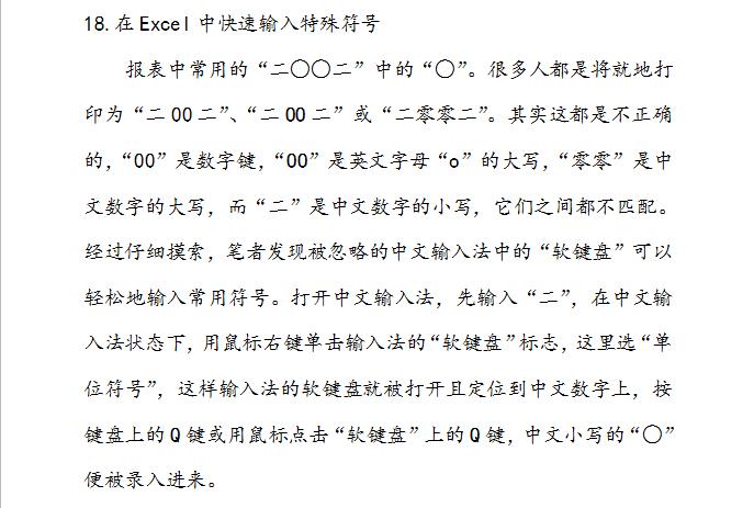 office不难学只是你没找到更快捷的学习方法《office技巧大全》